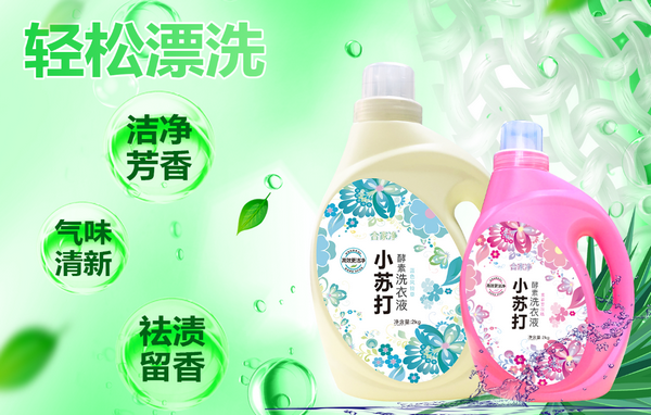 洗衣液被越來(lái)越多的家庭認(rèn)可并喜愛(圖1) 洗衣液被越來(lái)越多的家庭認(rèn)可并喜愛(圖1)