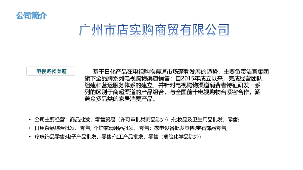 店實(shí)購-電視購物(圖1)